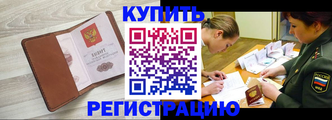 прописка от собственника в Строителе