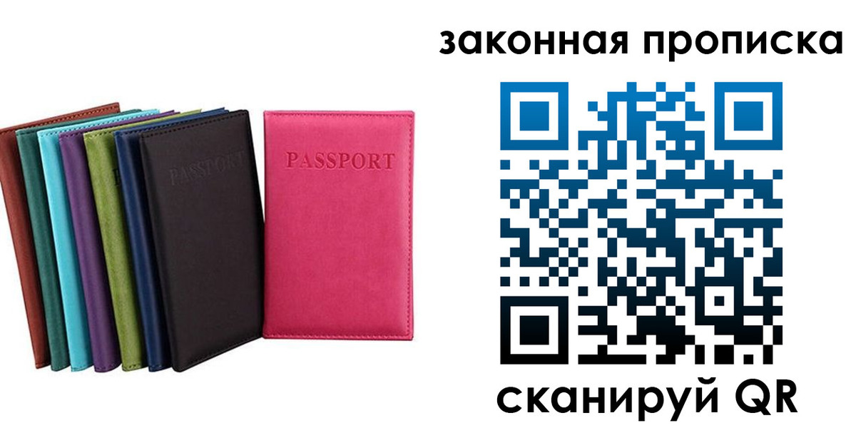 прописка для работы в Строителе