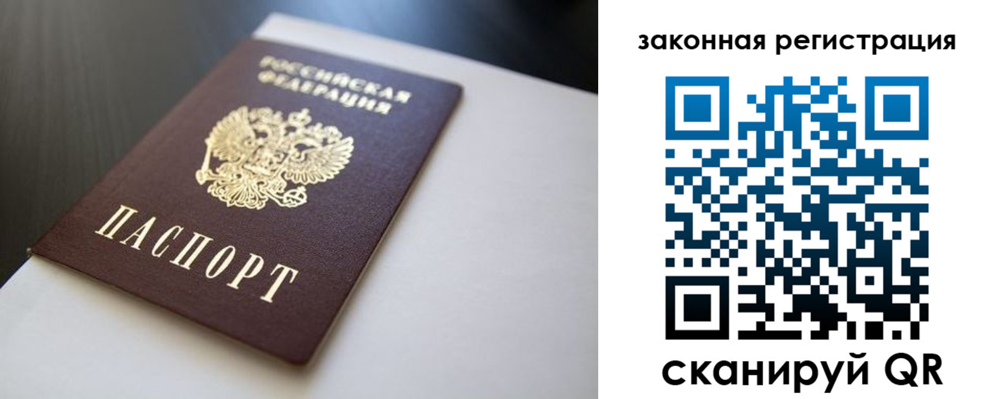 временная регистрация для школы в Строителе