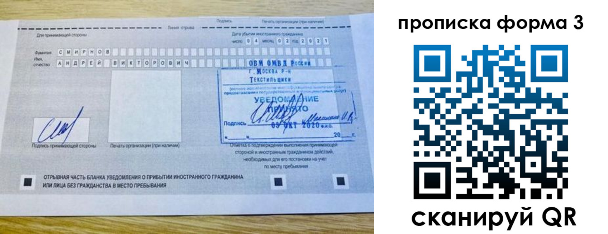 временная регистрация поиск в Строителе