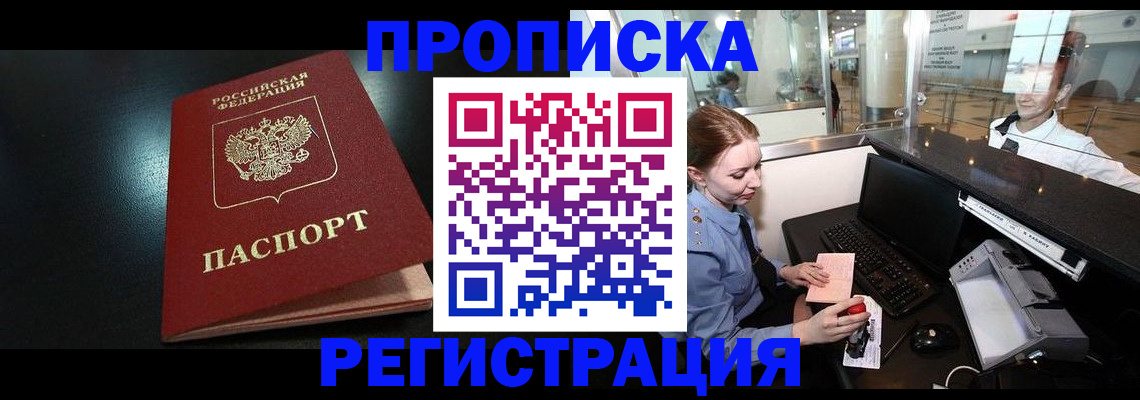 прописка ребенка в Строителе