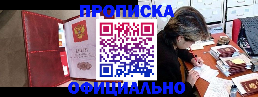 временная регистрация купить в Строителе