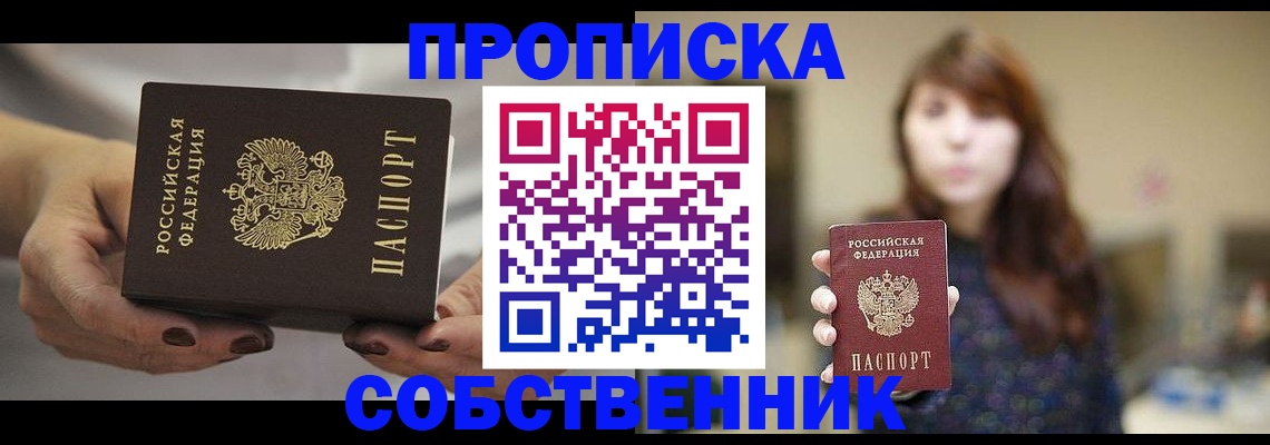 временная регистрация 2025 в Строителе